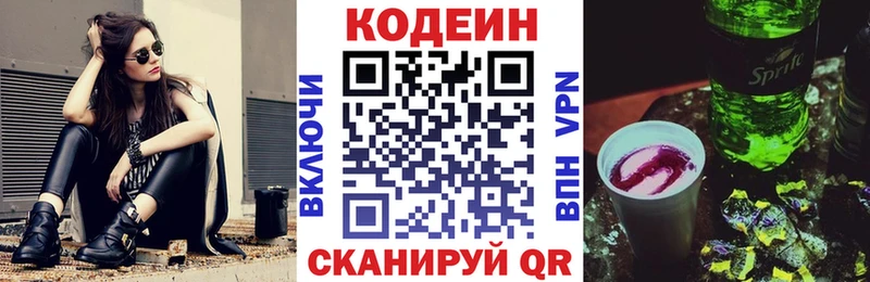 Кодеин напиток Lean (лин)  Грязи 